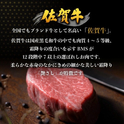 佐賀牛シャトーブリアン 400g(200g×2枚)(大町町)