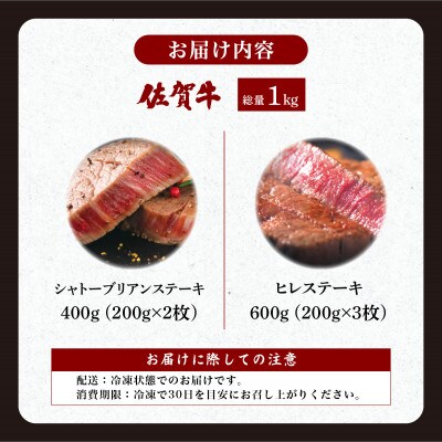 佐賀牛シャトーブリアンステーキ2枚&ヒレステーキ3枚セット総量1kgセット(大町町)