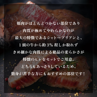 丁寧な手切り仕上げ♪佐賀牛シャトーブリアンステーキ200g・ヒレステーキ400gセット(大町町)