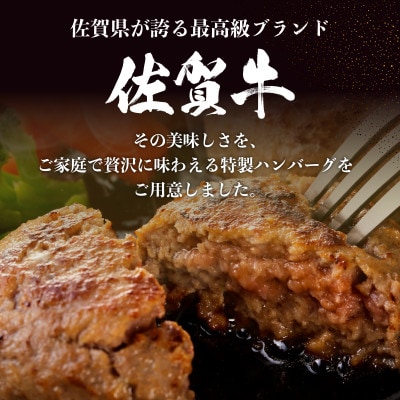 佐賀牛ハンバーグ 5個 ジャポネソース付き 25gf‐0050(大町町)