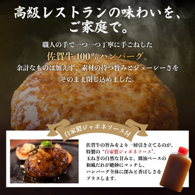 佐賀牛ハンバーグ 10個 ジャポネソース付き 25gf‐0051(大町町)