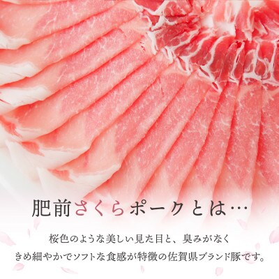 肥前さくらポーク ローススライス 1300g 06ff-0021(大町町)