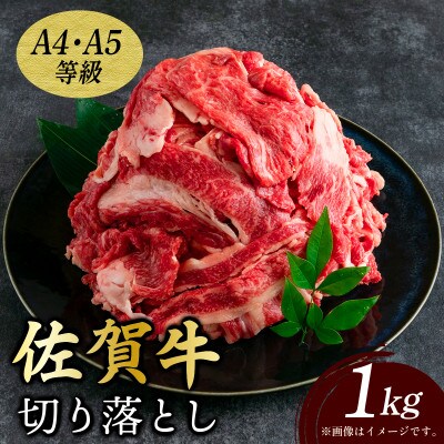 艶さし!【A4～A5】佐賀牛切り落とし 1kg(500g×2P)(大町町)