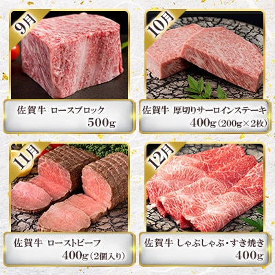 【発送月固定定期便】「佐賀牛」わくわくコース(大町町)全12回
