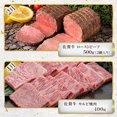 【発送月固定定期便】「佐賀牛」いろいろコース(大町町)全6回