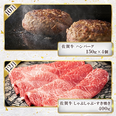 【発送月固定定期便】「佐賀牛」いろいろコース(大町町)全6回