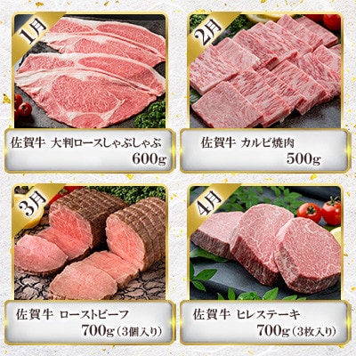 【発送月固定定期便】「佐賀牛」贅沢コース(大町町)全12回