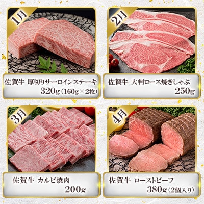 【発送月固定定期便】「佐賀牛」満喫コース(大町町)全12回
