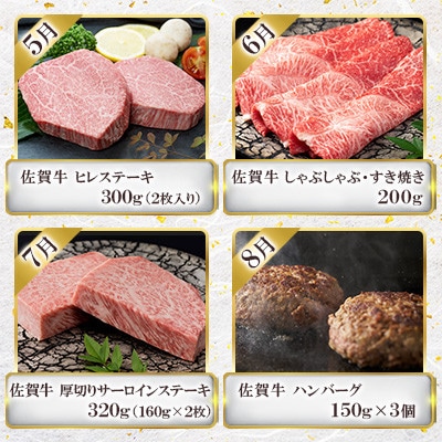【発送月固定定期便】「佐賀牛」満喫コース(大町町)全12回