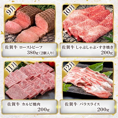 【発送月固定定期便】「佐賀牛」満喫コース(大町町)全12回