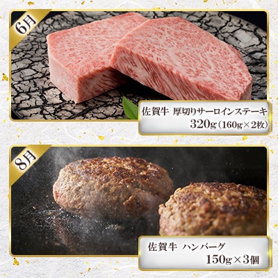 【発送月固定定期便】(偶数月発送)「佐賀牛」お楽しみ定期便　総量1930g!!(大町町)全6回