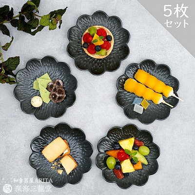 モノトーンコーデが映えるflowerplate 野菊/漆黒5枚(有田焼貝山窯)(大町町)