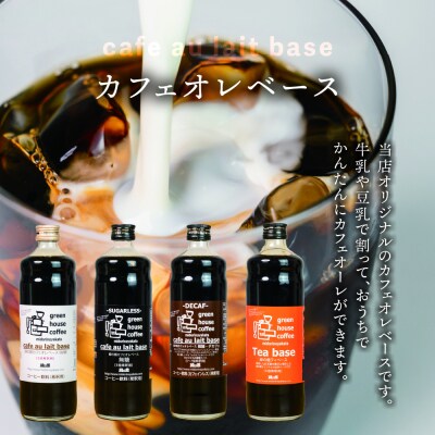 カフェオレベース4種&コーヒードリップ 50杯 珈琲 ドリップパック【17-18】