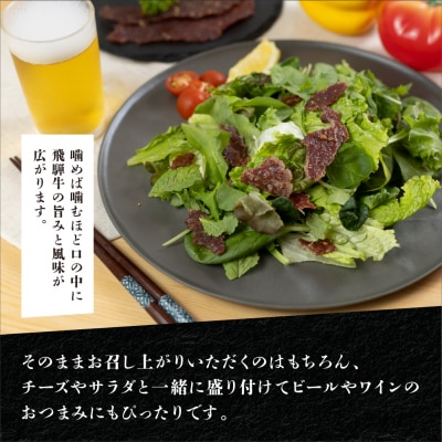 【飛騨 味職人】飛騨牛 干し肉ビーフジャーキー 30g×3箱【57-19】