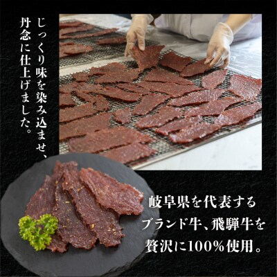 【父の日までにお届け】飛騨牛 干し肉ビーフジャーキー 30g×5箱【57-1f】