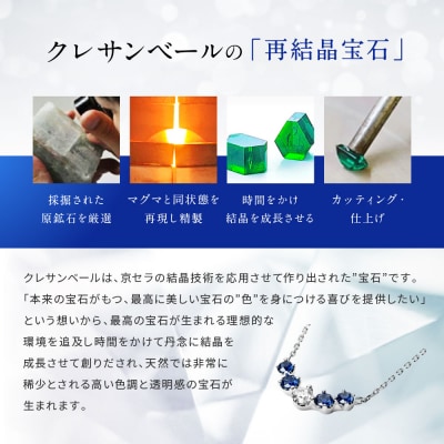 【京セラ】クレサンベール〈サファイア・天然ダイヤモンド〉ネックレス【カジュアル/9月誕生石】