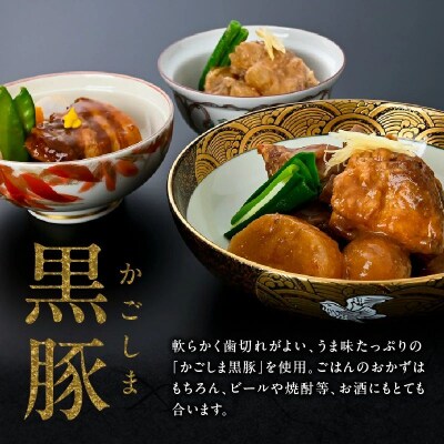 城山ホテル鹿児島鹿児島黒豚( 角煮、なんこつ、とんこつ )セット