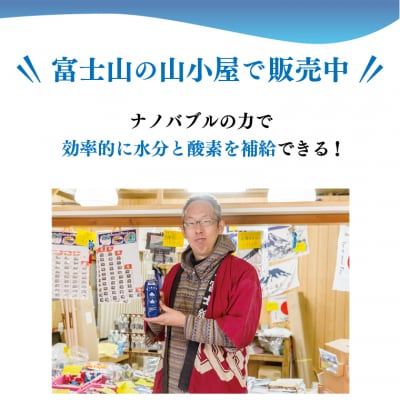 酸素ナノバブル水 富士登山水 500ml×24本 富士山伏流水 バナジウム (1442)