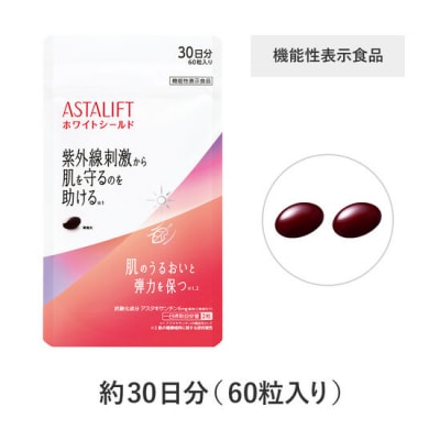 アスタリフト サプリメント ホワイトシールド 約30日分(60粒)機能性表示食品(a1728)