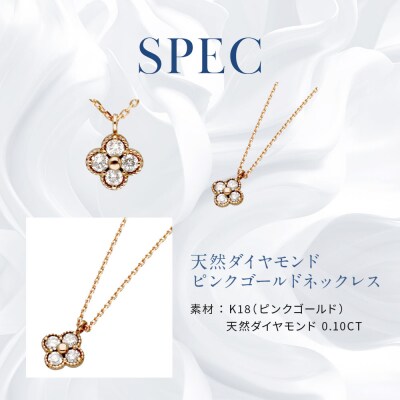 【京セラ】天然ダイヤモンド ネックレス【クローバー/ペンダント/K18ピンクゴールド/4月誕生石】