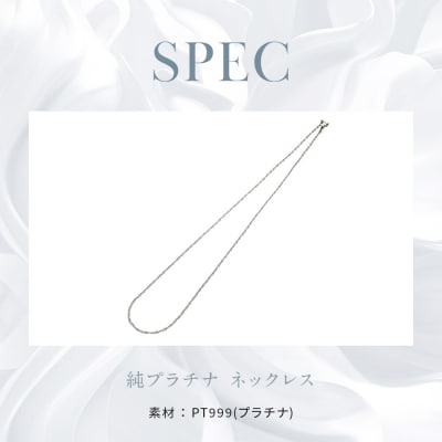 【京セラ】純プラチナ ネックレス【PT999/純プラチナ/シンプル/45cm】