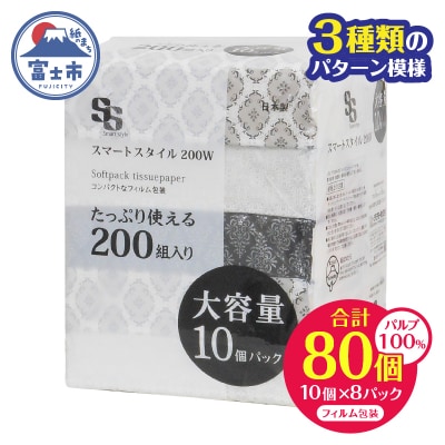 ソフトパックティッシュ スマートスタイル 200W10P [sf002-344]
