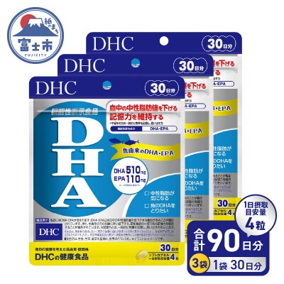 DHC【機能性表示食品】DHA30日分 3ヶ月分セット(b1339)