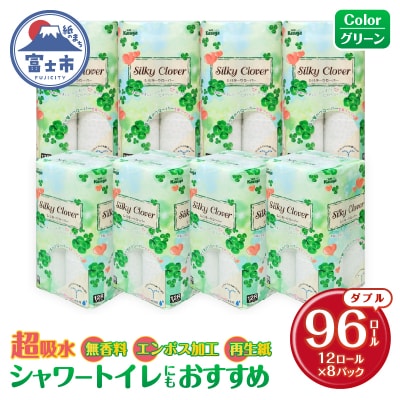超吸収 トイレットペーパー ダブル 96ロールふんわり柔らか無香料 シルキークローバーグリーン