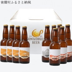 【2022年2月上旬発送】【奈良県のクラフトビール】曽爾高原ビール10本セット