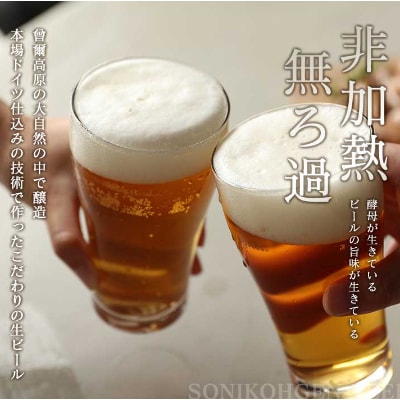 【平成の名水百選のお水で醸造】曽爾高原ビール12本セット