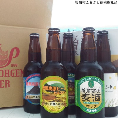 【2022年3月上旬発送】【奈良県のクラフトビール】曽爾高原ビール 20本セット