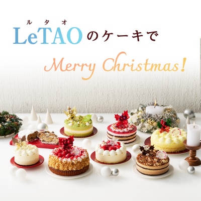 クリスマスケーキ ノエルデュオ 季節限定 【ルタオ】