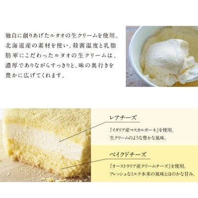 ルタオ人気チーズケーキ2個≪ドレモルタオ≫