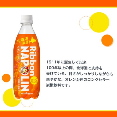 【定期便 6カ月】リボン ナポリン＜北海道限定＞ 24本 【定期便・頒布会】