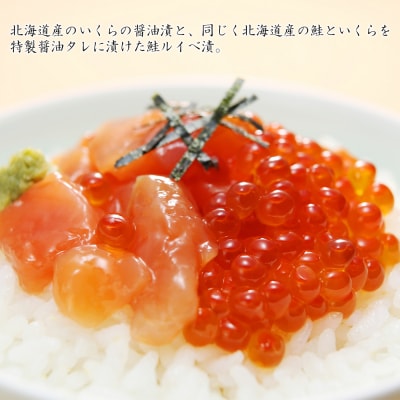＜佐藤水産＞いくら醤油漬130gと鮭ルイベ漬130g