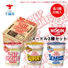 日清ヌードル3種セット 各1箱(20食)合計3箱