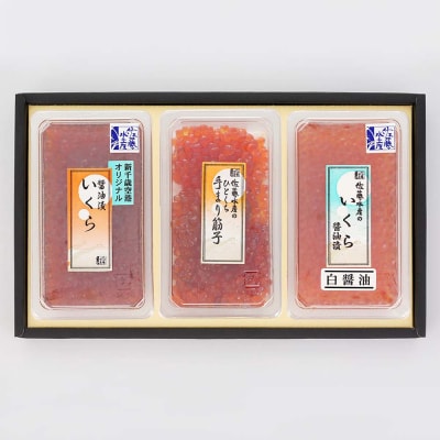 ＜佐藤水産＞いくら醤油漬2種(空港限定)と手まり筋子