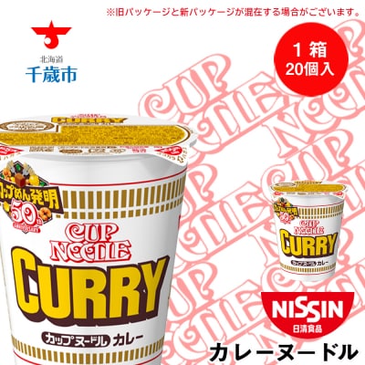 日清 カレーヌードル★1箱(20食入)