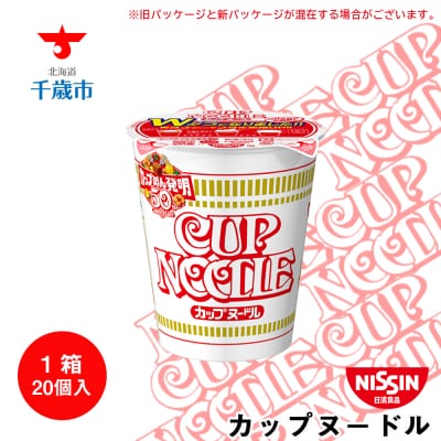 日清 カップヌードル★1箱(20食入)