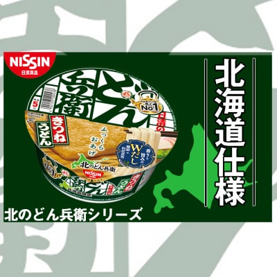 日清　北のどん兵衛　うどんセット＜天ぷら・きつね＞各1箱・合計2箱