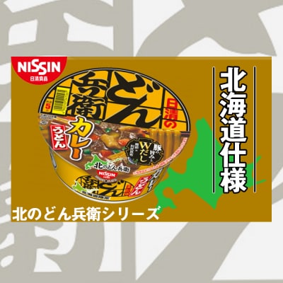 日清 北のどん兵衛 カレーうどん [北海道仕様]24個