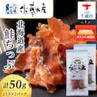鮭とば 鮭ちっぷ25g 2袋 おつまみ 酒の肴 父の日 プレゼント おやつ ちっぷ 乾燥<佐藤水産>