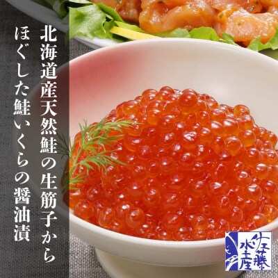 ＜佐藤水産＞いくら醤油漬(空港限定)とサーモンオリーブA