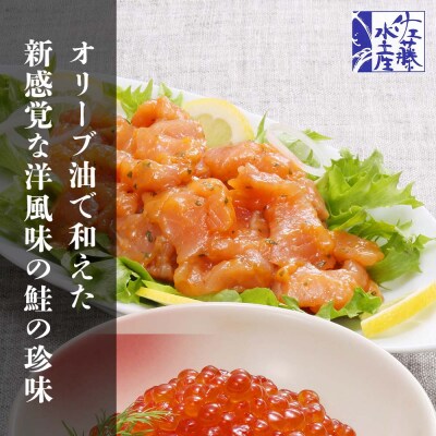 ＜佐藤水産＞いくら醤油漬(空港限定)とサーモンオリーブA