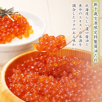 ＜佐藤水産＞☆新千歳空港限定品☆いくら醤油漬 520g