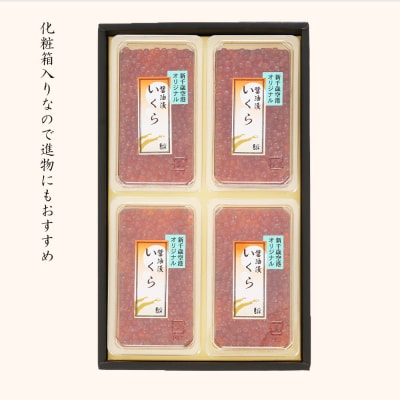 ＜佐藤水産＞☆新千歳空港限定品☆いくら醤油漬 520g