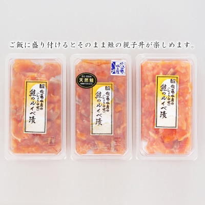 【全4回】佐藤水産のおすすめ定期便【3ヶ月に1回お届け!】鮭ルイベ漬