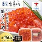 【全4回】佐藤水産のおすすめ定期便【3ヶ月に1回お届け!】鮭ルイベ漬いくら