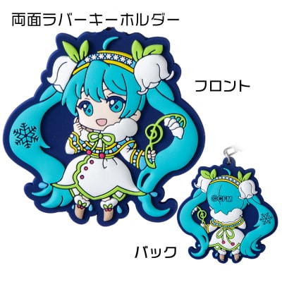 【新千歳空港限定:雪ミク】両面ラバーキーホルダー アクリルチャーム 2015ver.