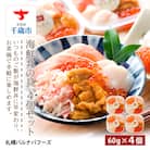 海鮮丼の具 4個セット